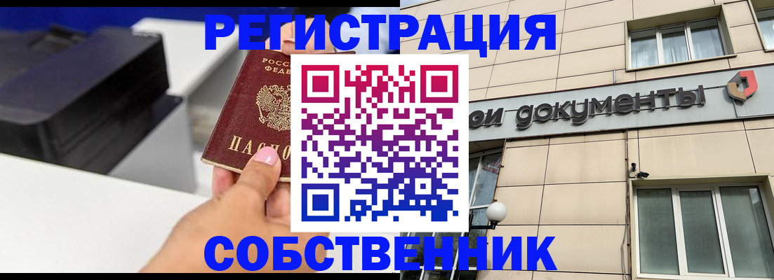 прописка в квартире в Городце