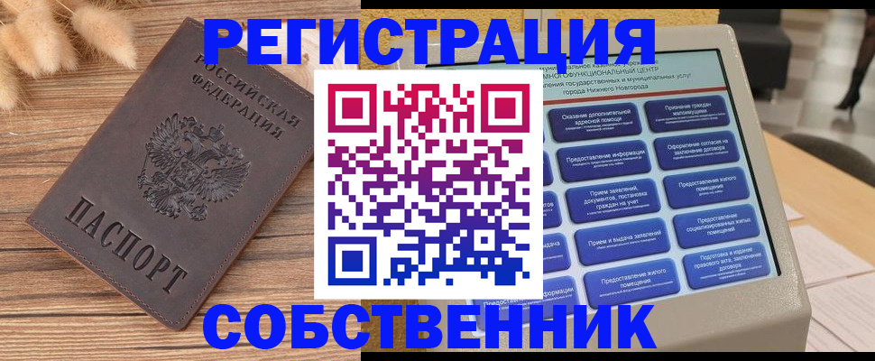 прописка в квартире в Городце